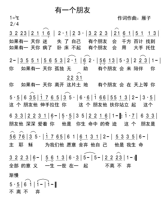 有一个朋友 简谱 第 1 页