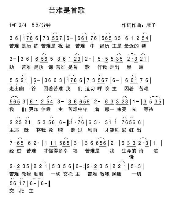 苦难是首歌 简谱 第 1 页