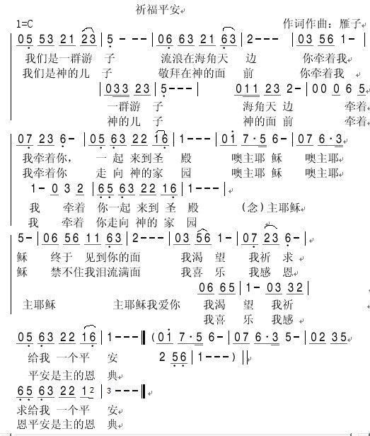 祈福平安 简谱 第 1 页