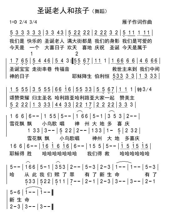 圣诞老人和孩子 官方简谱 第 1 页