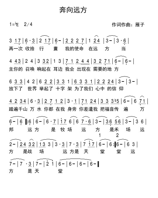 奔向远方 简谱 第 1 页