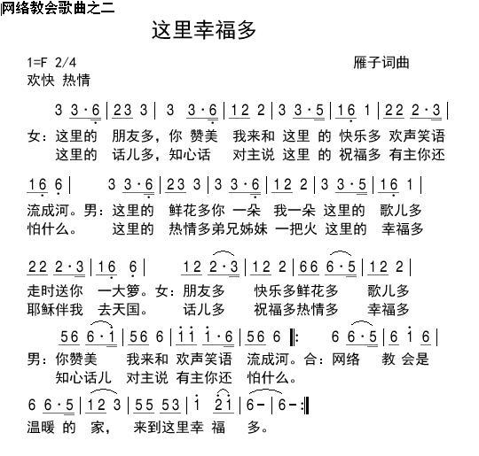 这里幸福多 简谱 第 1 页