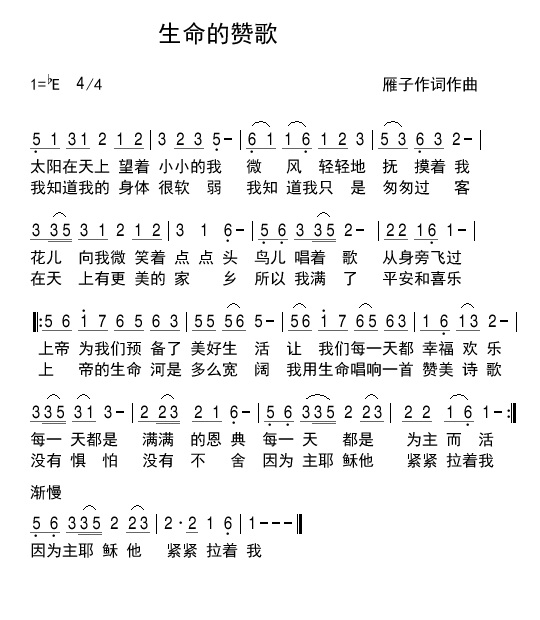 生命的赞歌 简谱 第 1 页