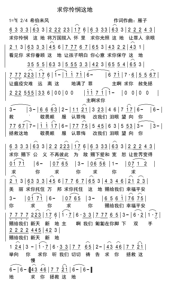 求你怜悯这地 简谱 第 1 页