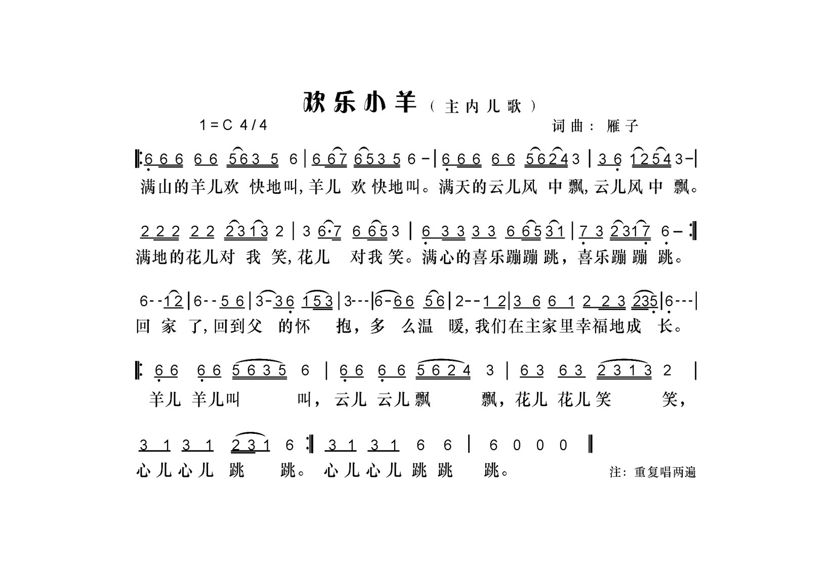 欢乐小羊 官方简谱 第 1 页
