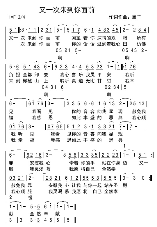 又一次来到你面前 简谱 第 1 页