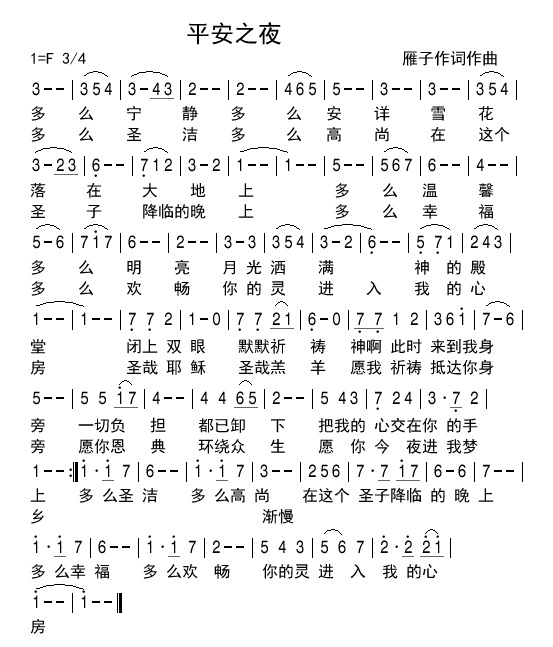 平安之夜 简谱 第 1 页