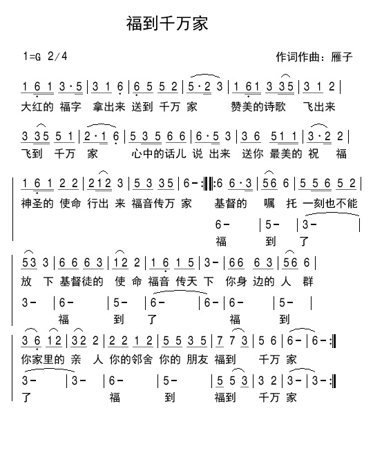 福到千万家 简谱 第 1 页