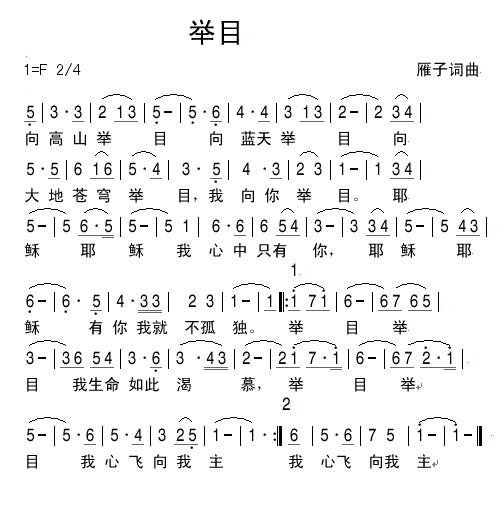 举目 简谱 第 1 页