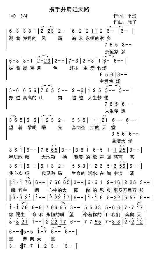 携手并肩走天路 简谱 第 1 页