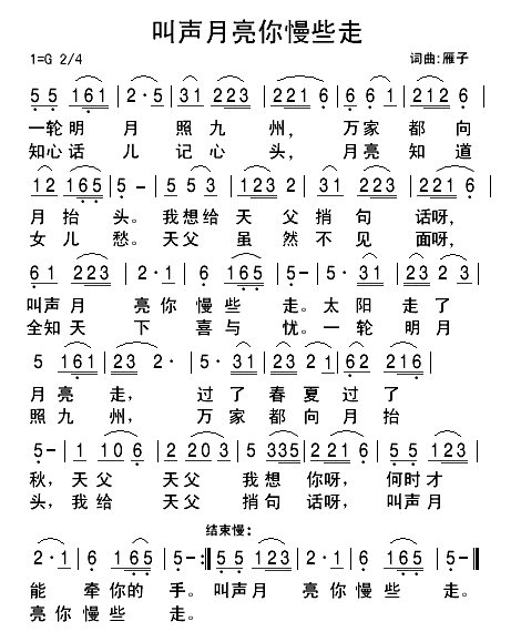 叫声月亮你慢些走 简谱 第 1 页