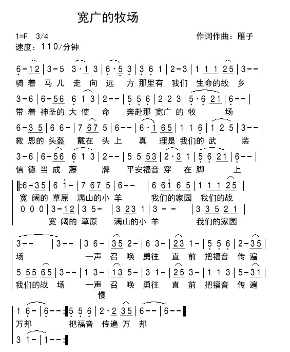 宽广的牧场 简谱 第 1 页