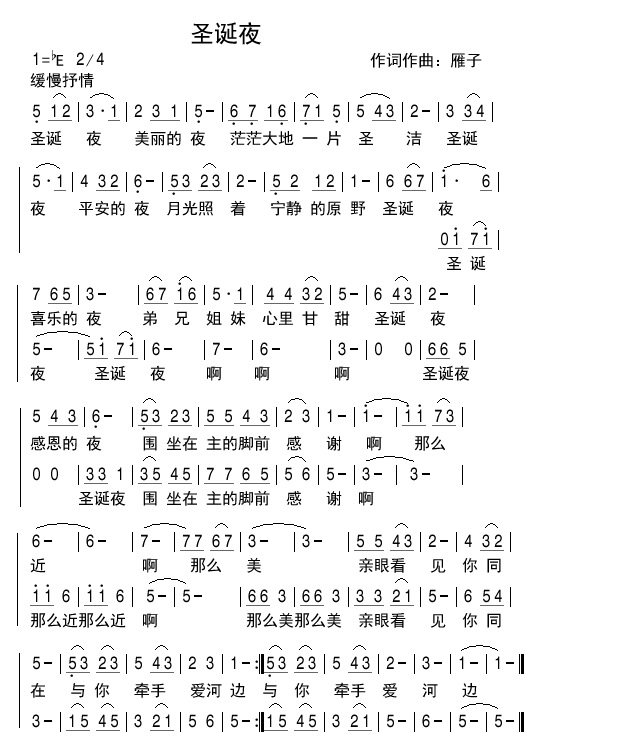 圣诞夜 简谱 第 1 页
