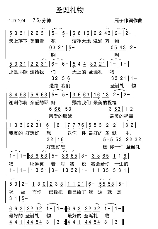 圣诞礼物 官方简谱 第 1 页
