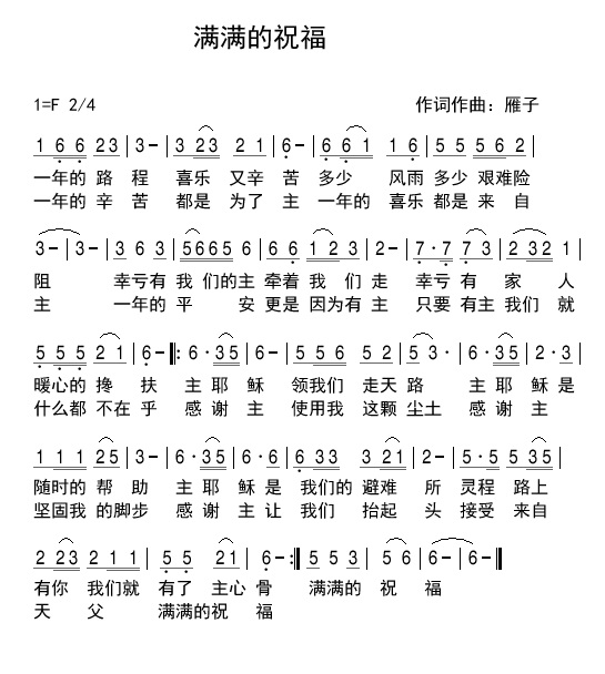 满满的祝福 简谱 第 1 页