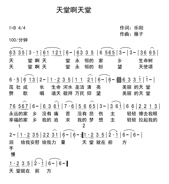 天堂啊天堂 简谱 第 1 页
