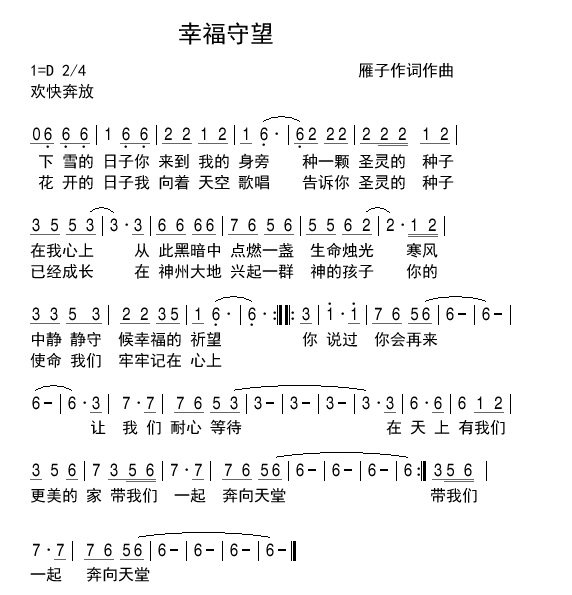 幸福守望 简谱 第 1 页
