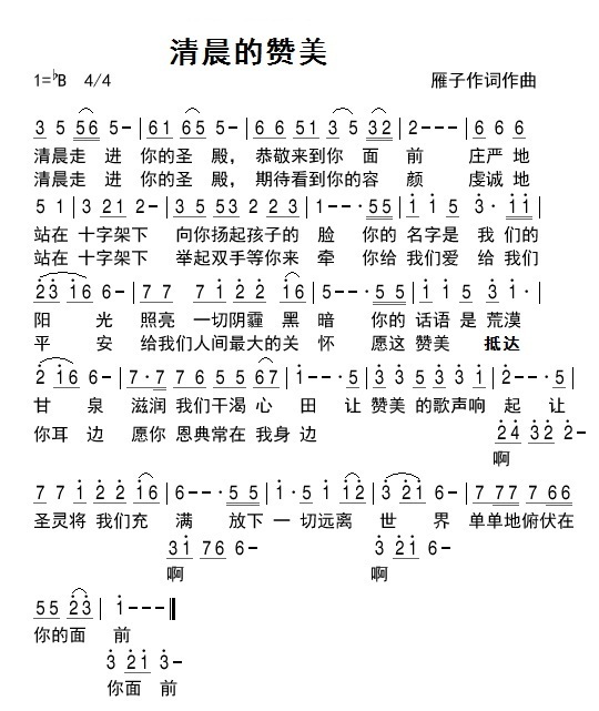 清晨的赞美 简谱 第 1 页