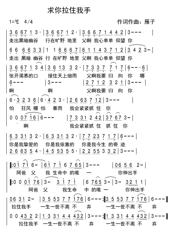 求你拉住我手 简谱 第 1 页