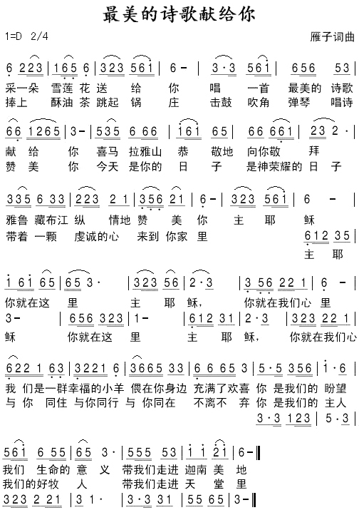 最美的诗歌献给你 简谱 第 1 页