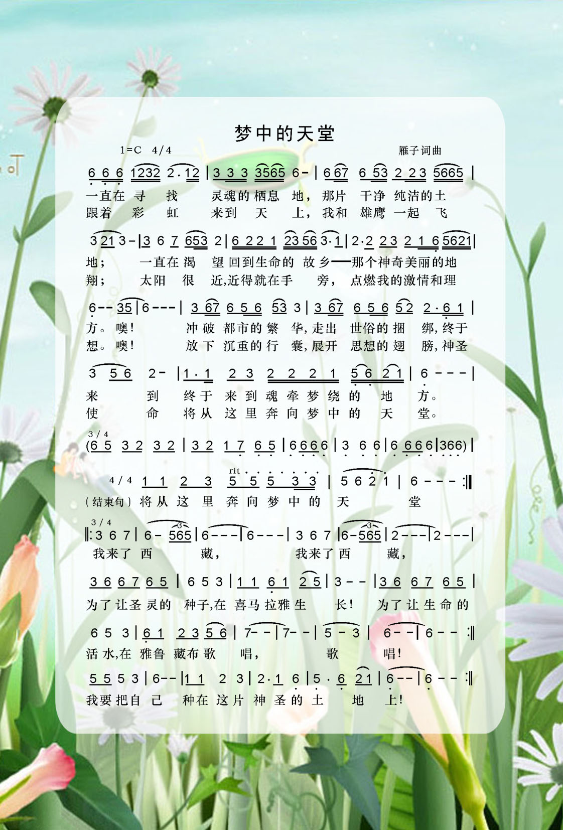 梦中的天堂 简谱 第 1 页