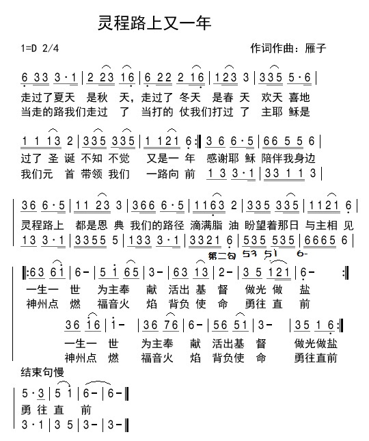 灵程路上又一年 简谱 第 1 页