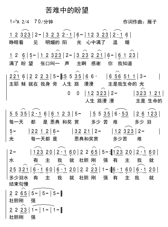 苦难中的盼望 简谱 第 1 页