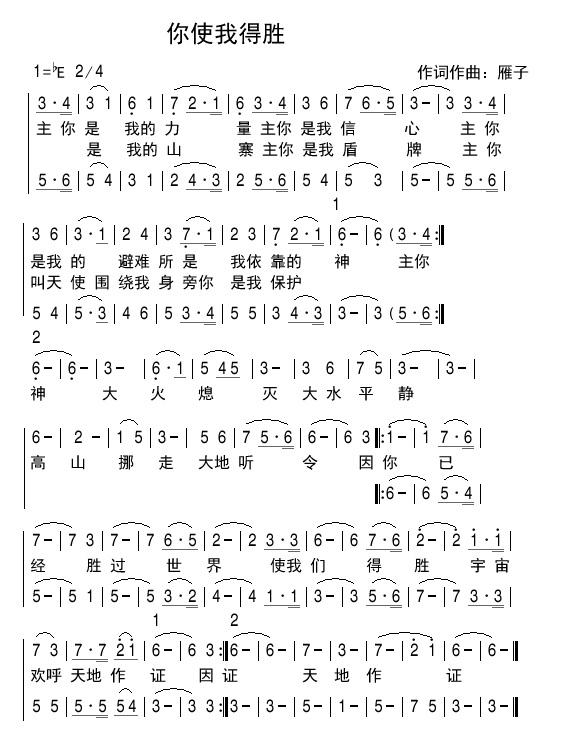 你使我得胜 简谱 第 1 页