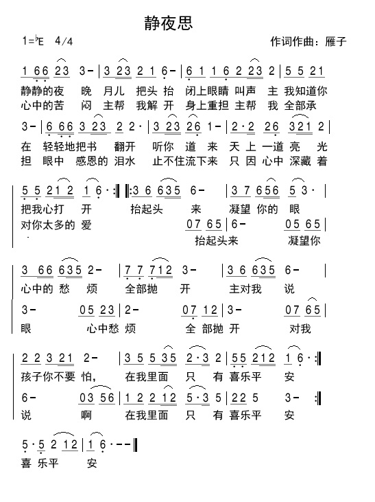 静夜思 简谱 第 1 页