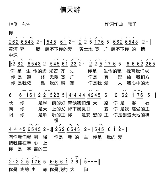 信天游 简谱 第 1 页