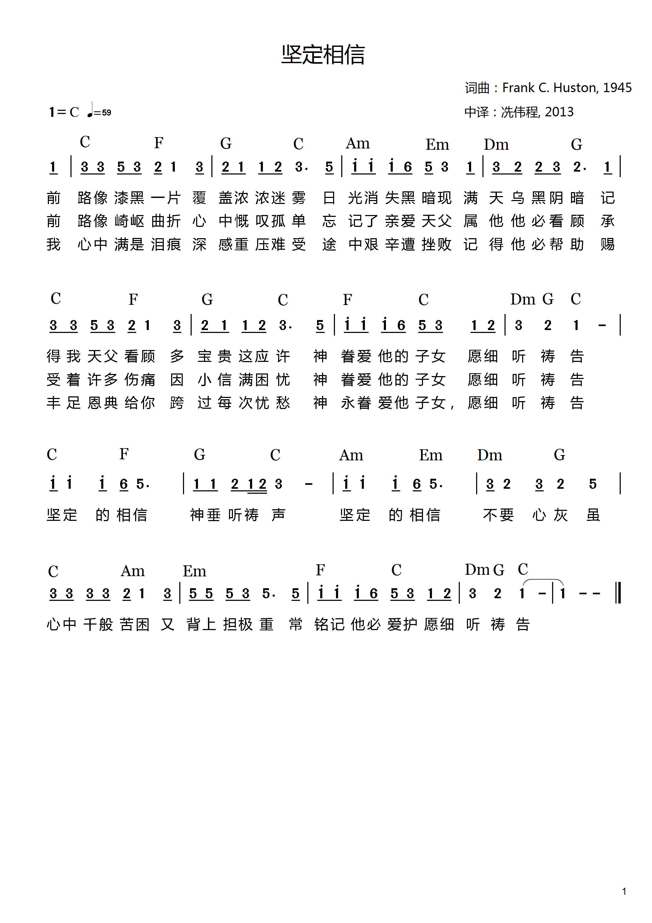 坚定相信 官方和弦简谱 第 1 页