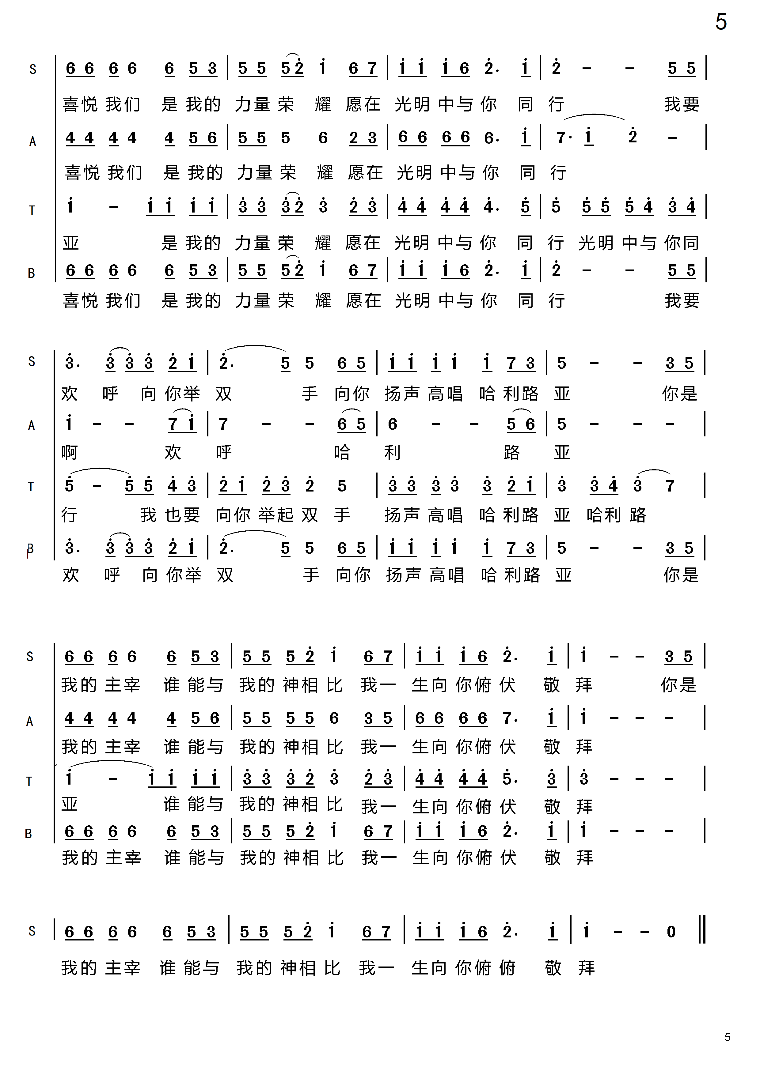 我的神，我的父，我的磐石（女高/女中/男高/男低） 合唱谱 第 5 页