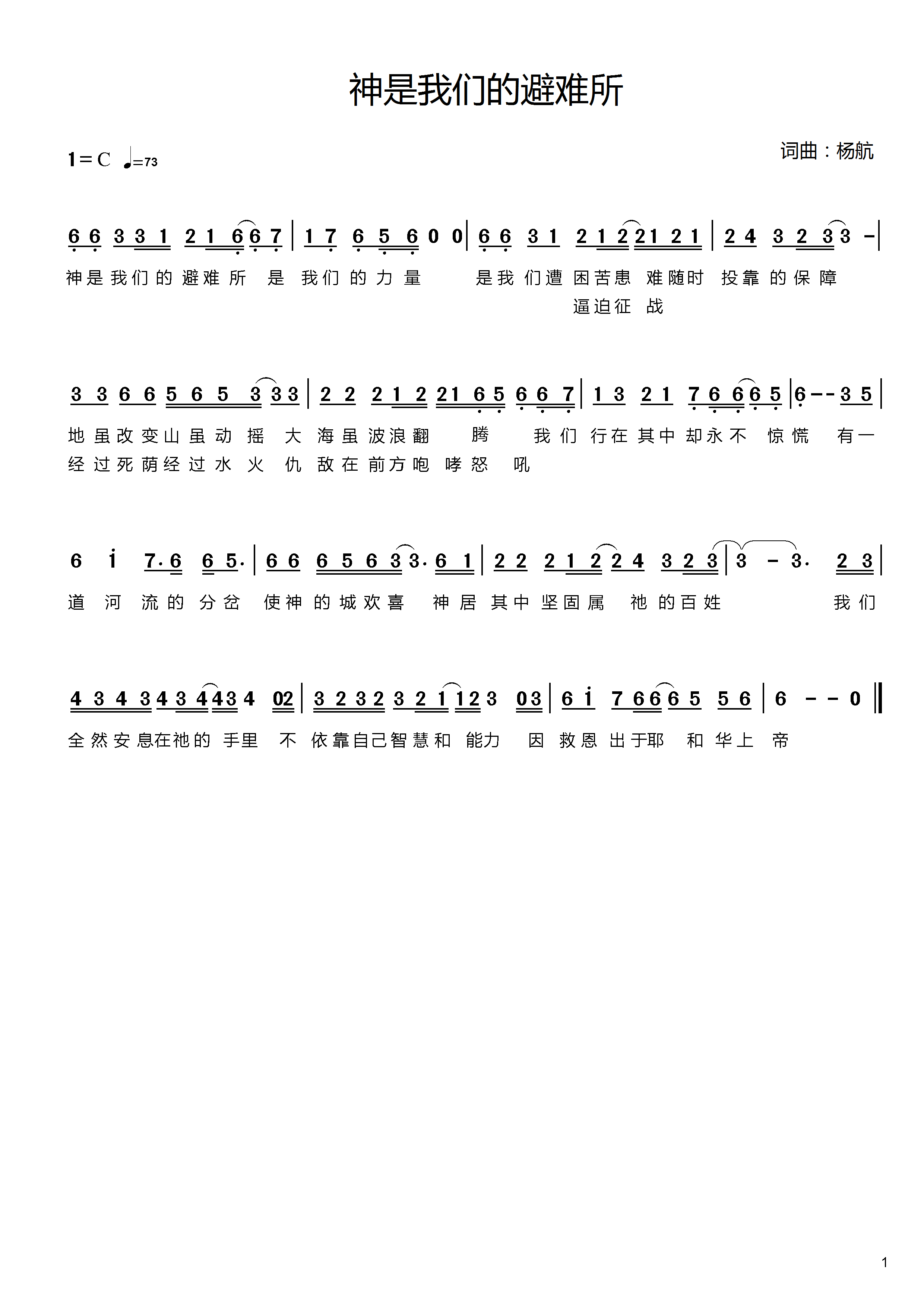 神是我们的避难所 官方简谱 第 1 页