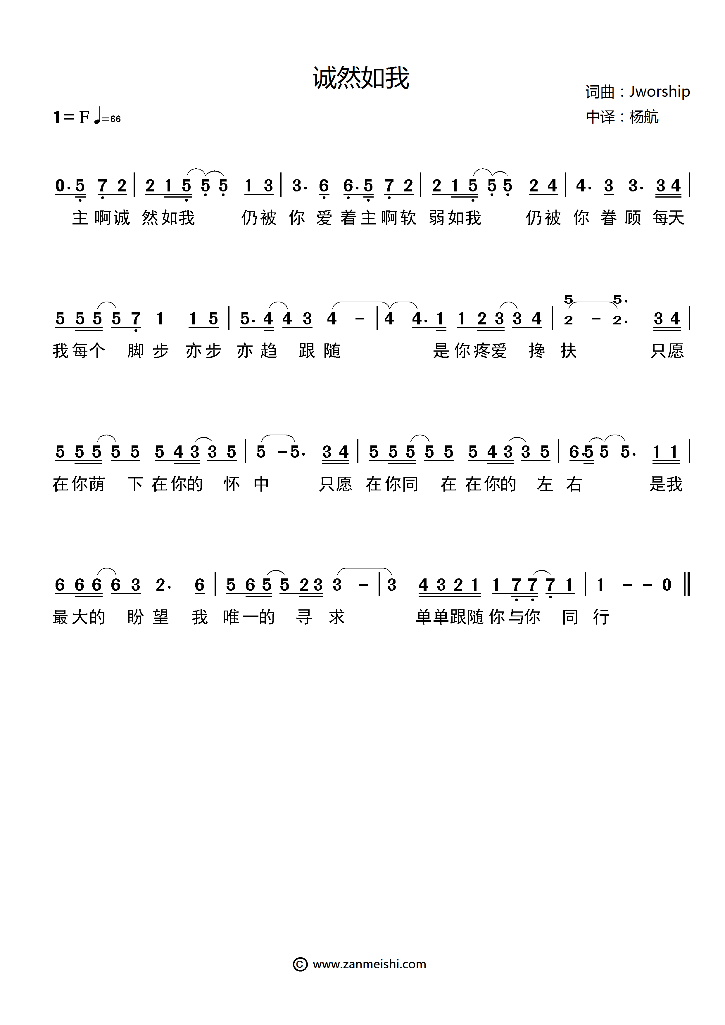 诚然如我 官方简谱 第 1 页