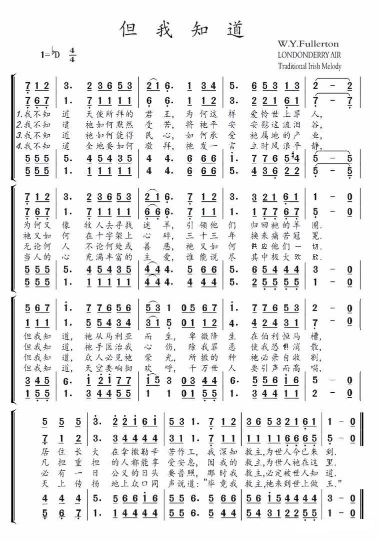 但我知道 多声部简谱 第 1 页