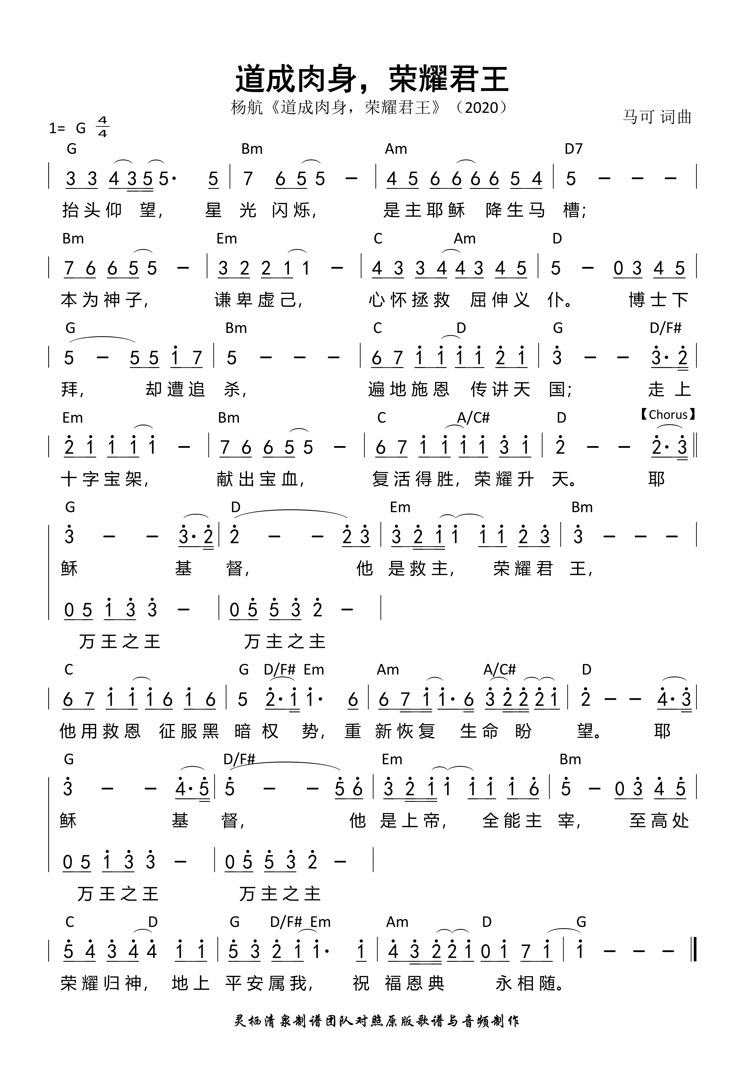 道成肉身，荣耀君王（马可原版） 和弦简谱 第 1 页