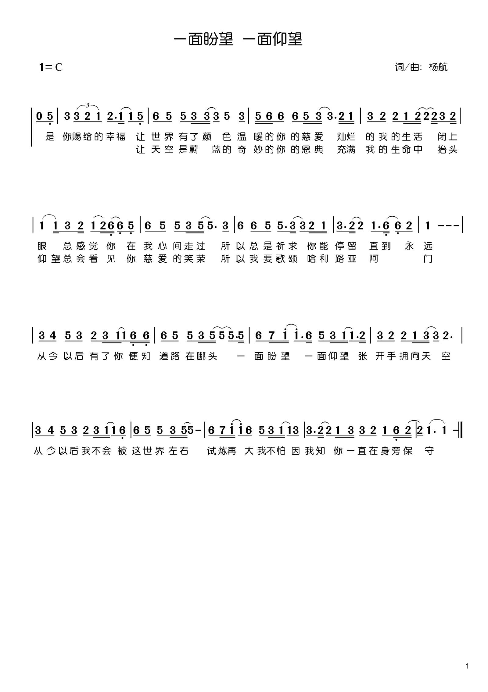 一面盼望，一面仰望 官方简谱 第 1 页