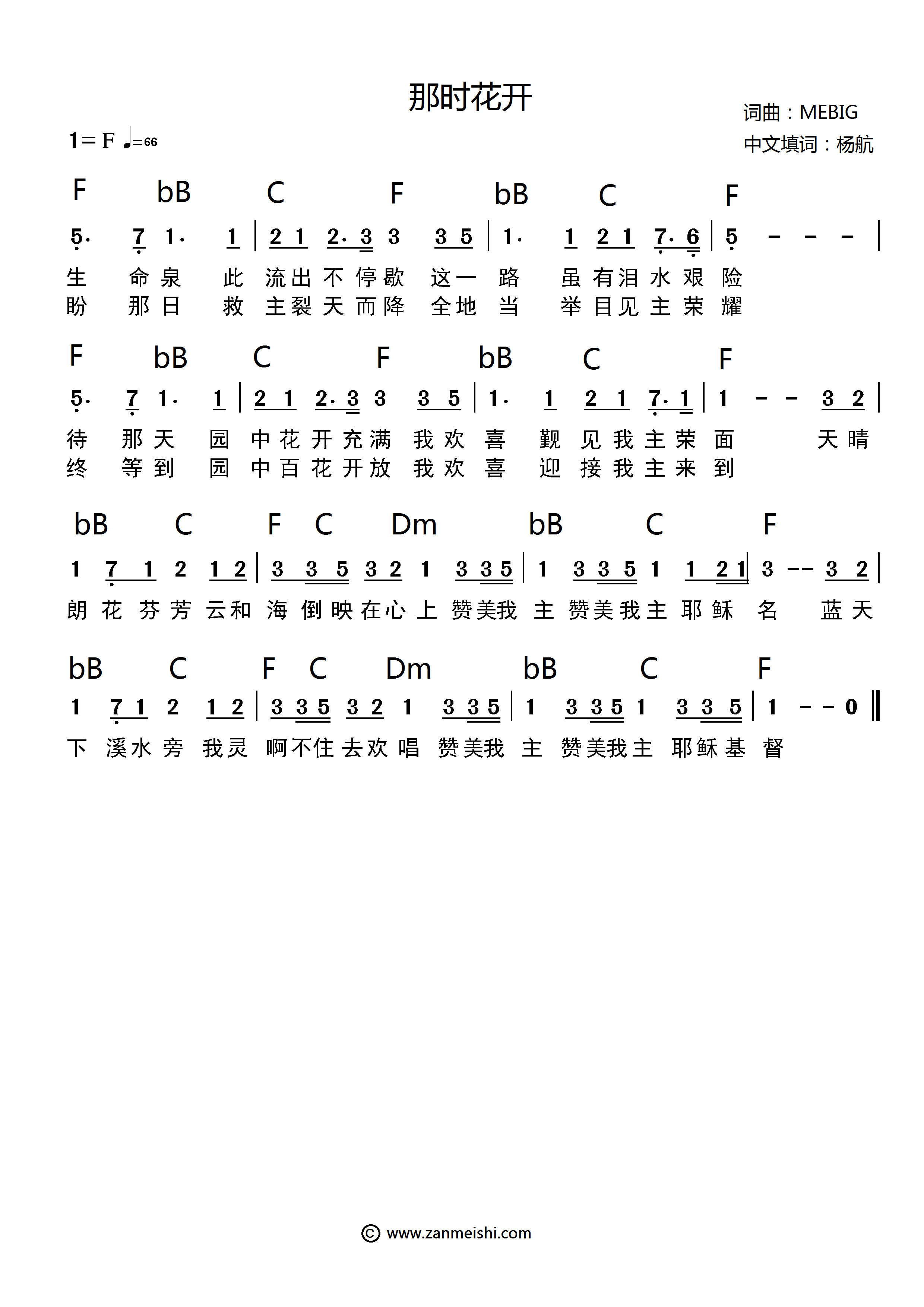 那时花开 官方和弦简谱 第 1 页