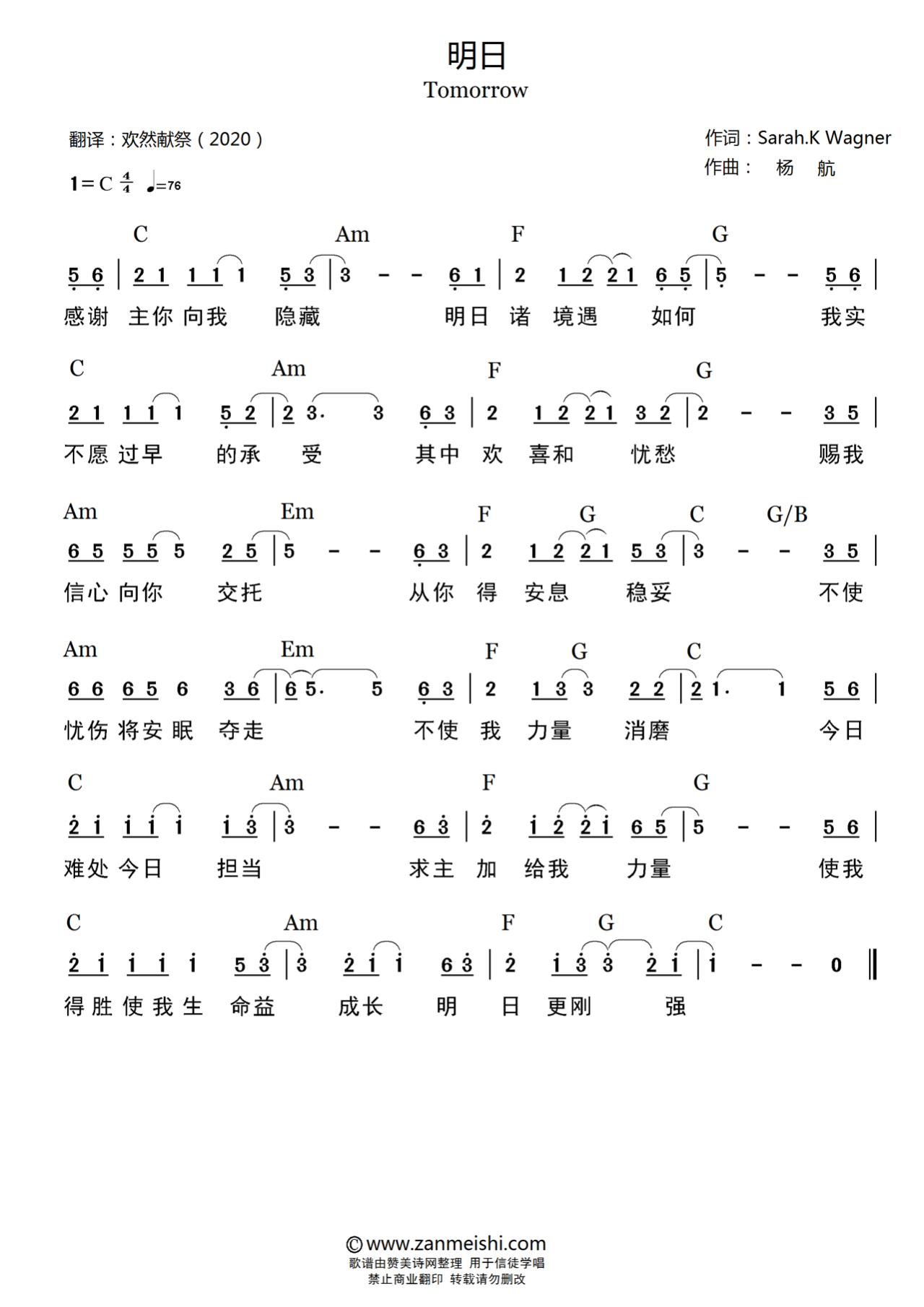 明日 官方和弦简谱 第 1 页