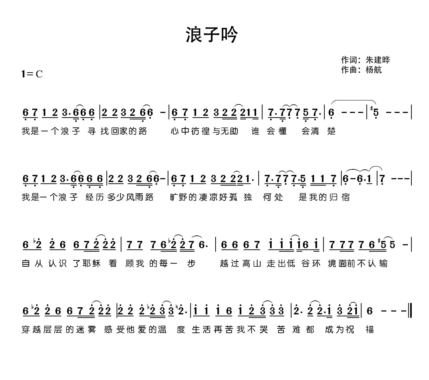 浪子吟 官方简谱 第 1 页