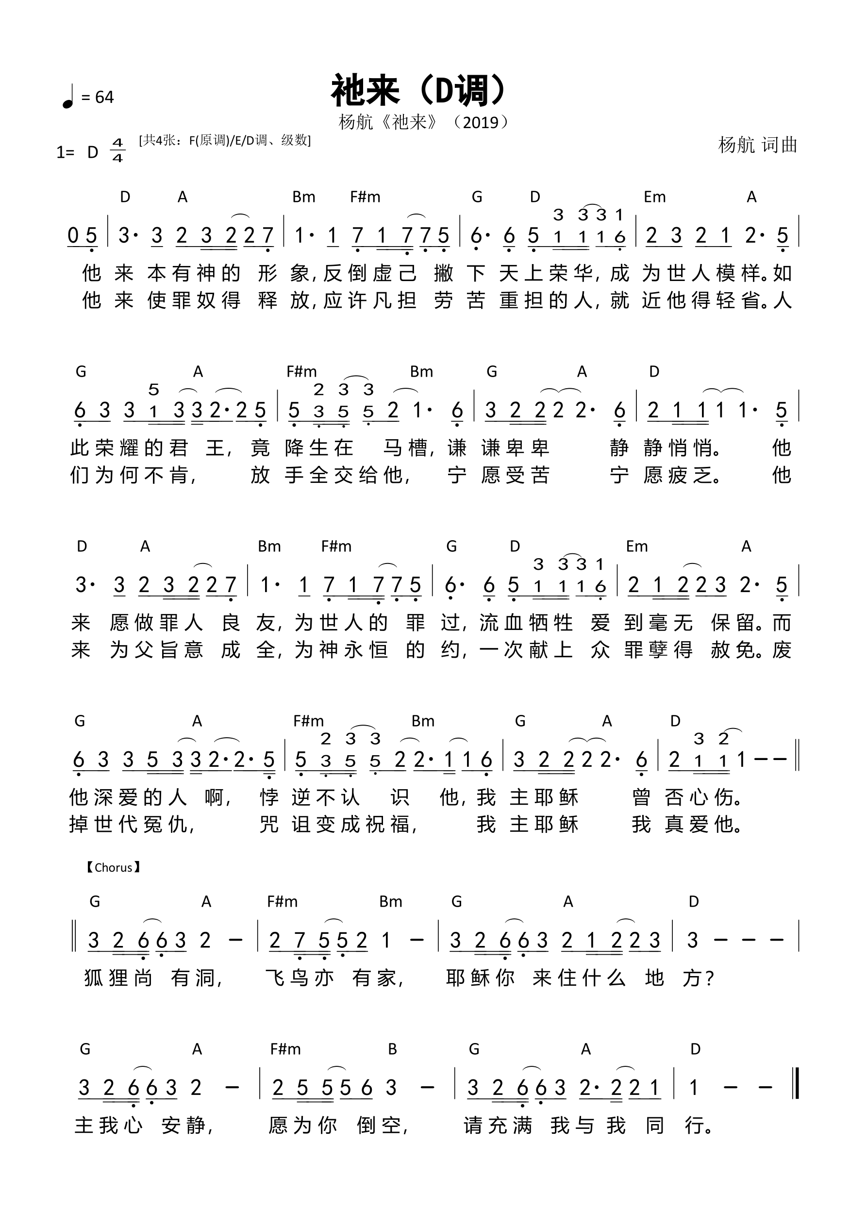 祂来（D调）和弦简谱 第 1 页
