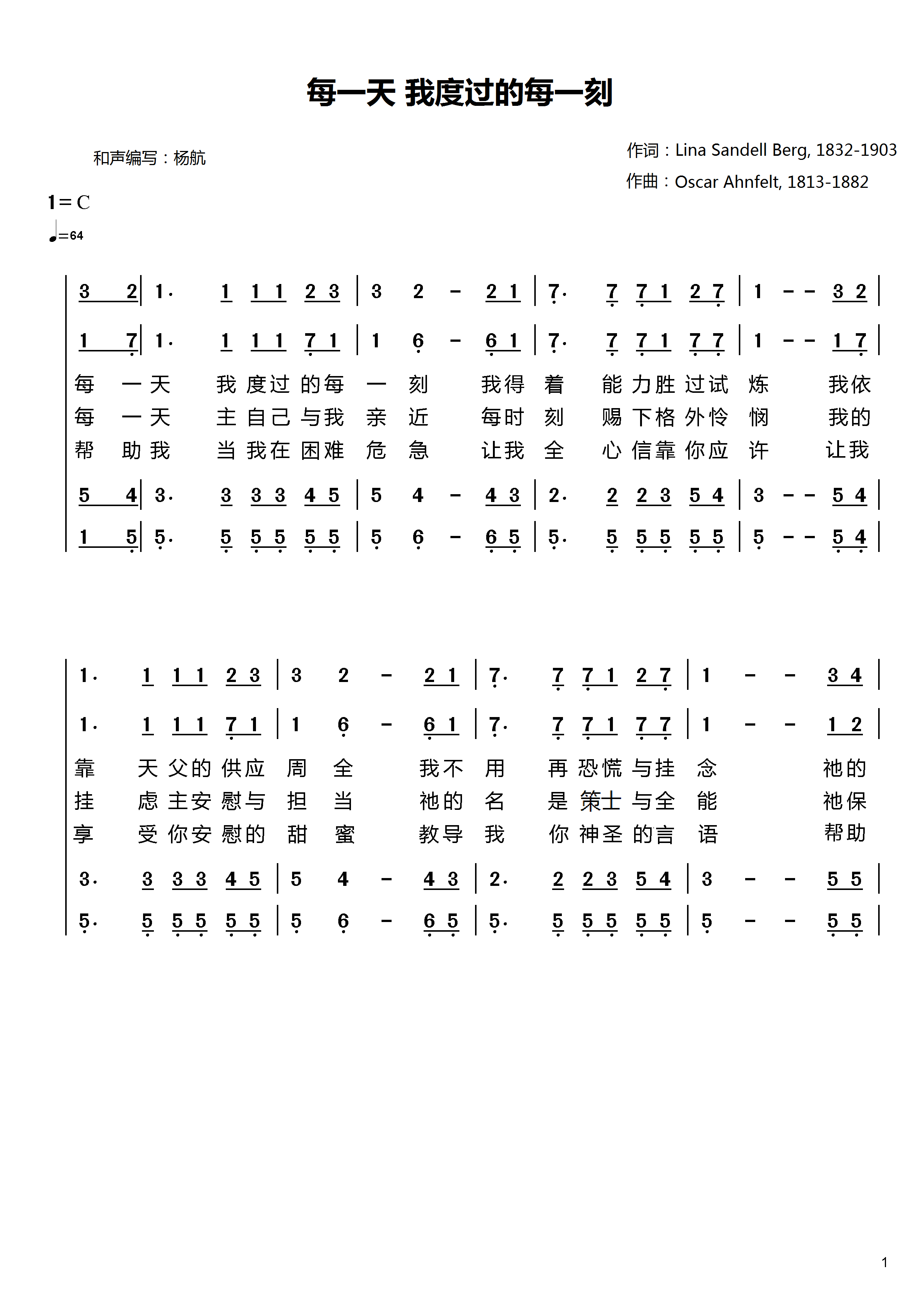 每一天我度过的每一刻（女高/女中/男高/男低） 合唱谱 第 1 页