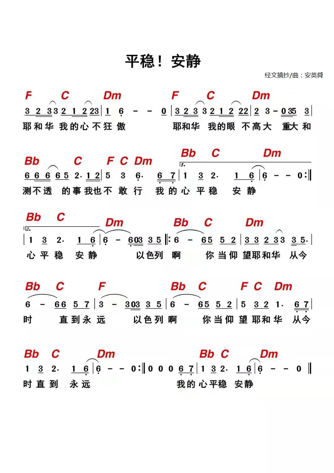 平稳，安静 官方和弦简谱 第 1 页