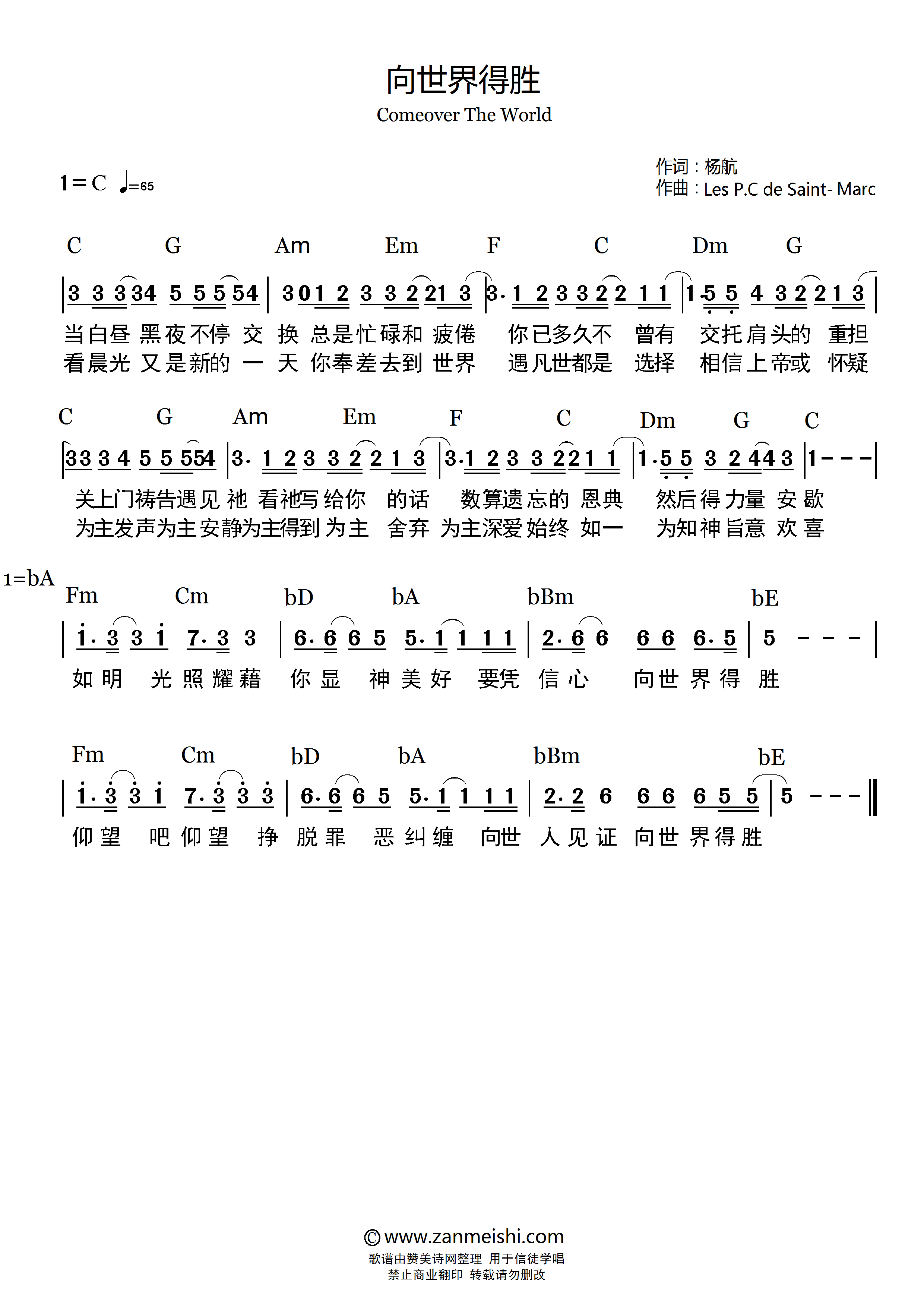 向世界得胜 官方和弦简谱 第 1 页