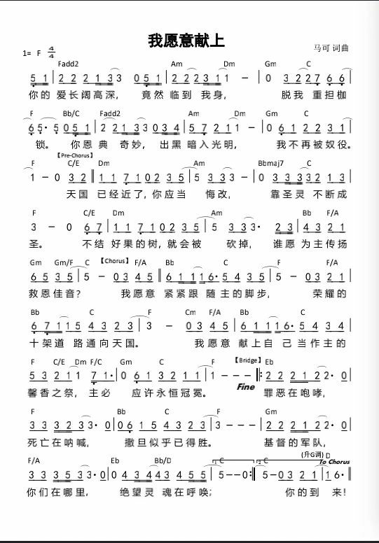 我愿意献上 官方和弦简谱 第 1 页