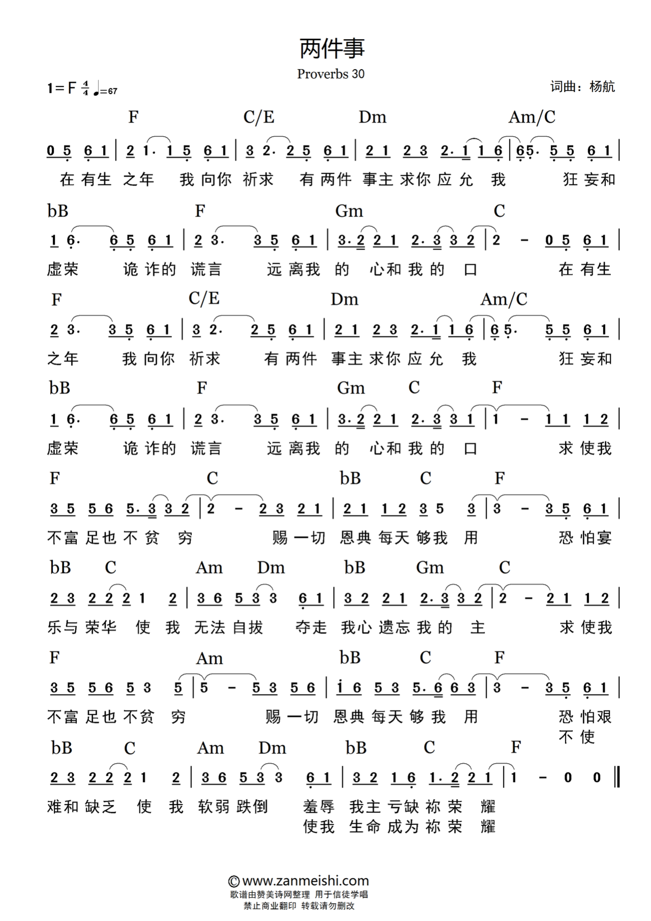两件事 官方和弦简谱 第 1 页