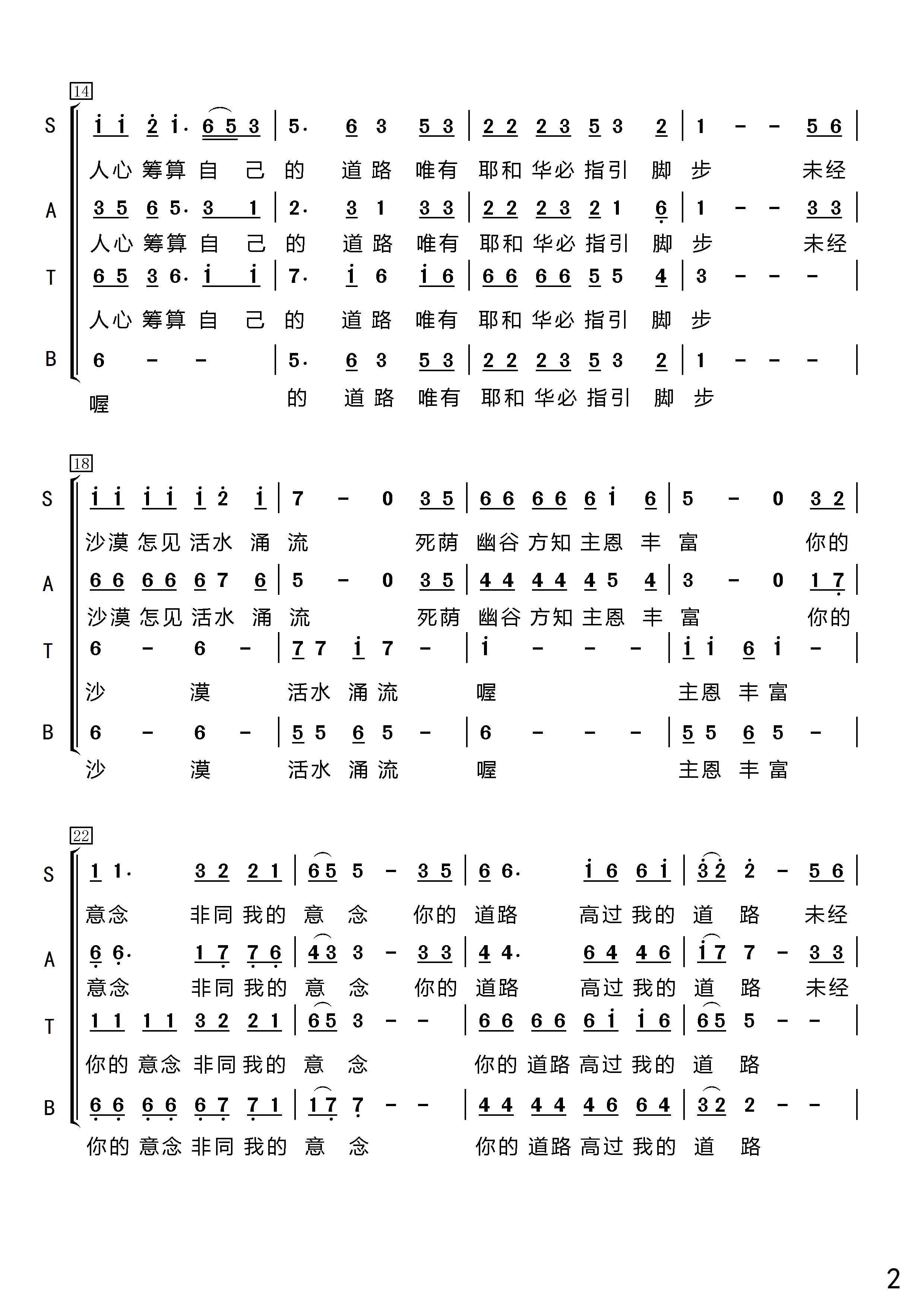 唯一的爱慕（女高/女中/男高/男低） 合唱谱 第 2 页