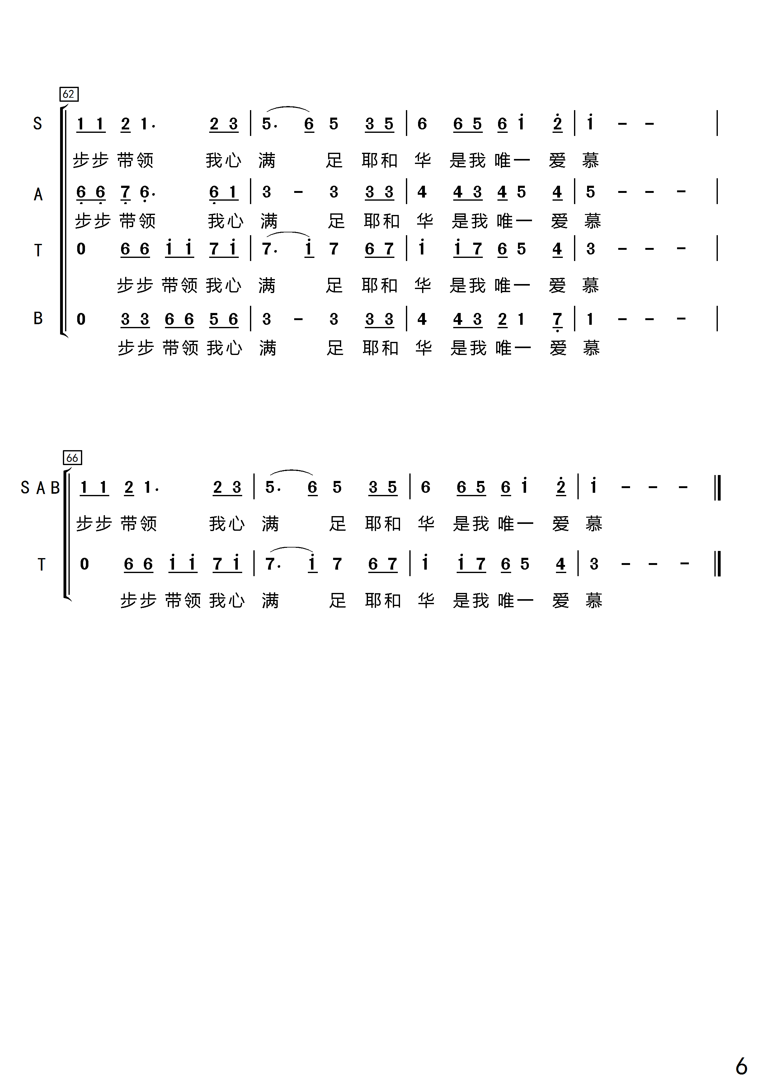 唯一的爱慕（女高/女中/男高/男低） 合唱谱 第 6 页