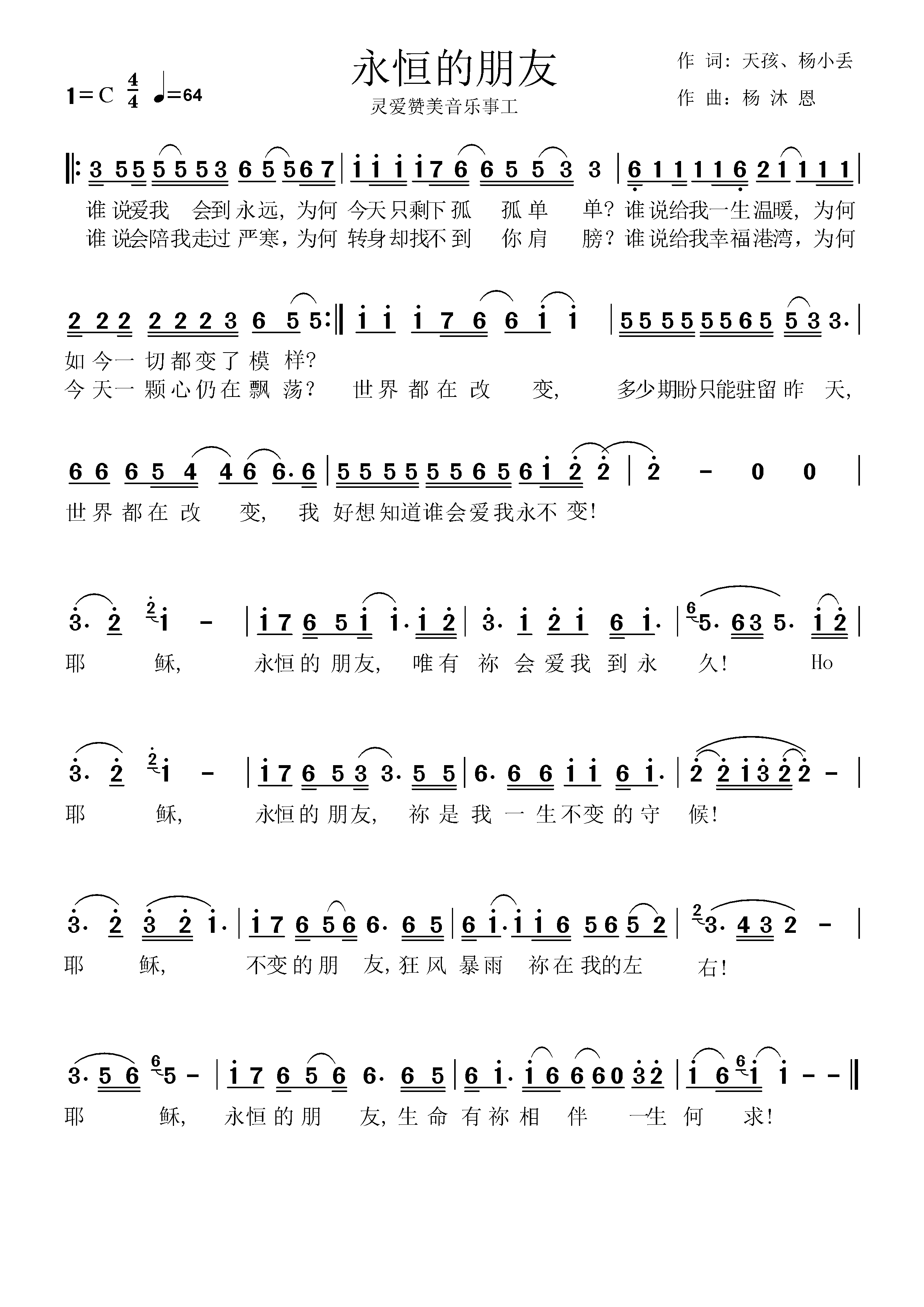 永恒的朋友 官方简谱 第 1 页