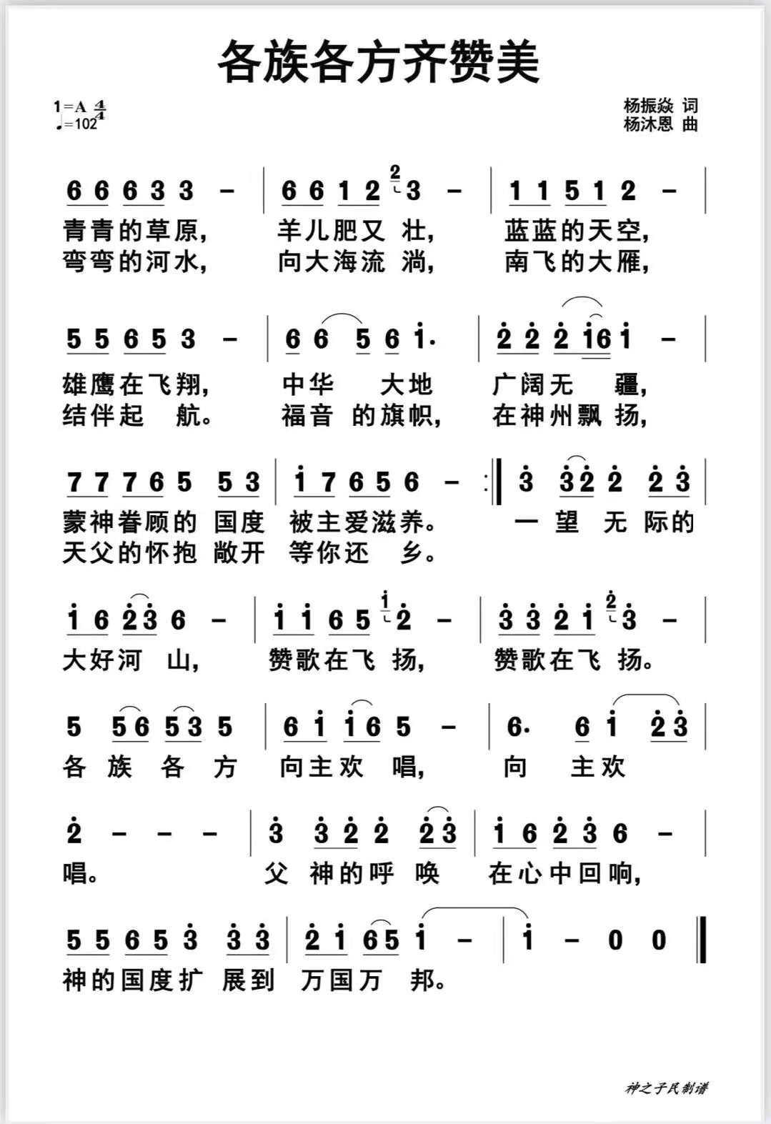 各族各方齐赞美 官方简谱 第 1 页